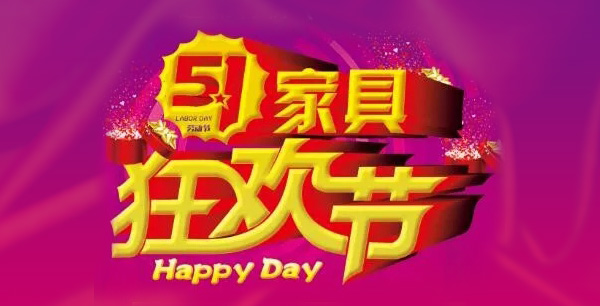 這個五一節(jié)來石橋鋪新亞家具廣場吧